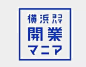 有一种细腻温和的力量叫日本设计，一组很漂亮的logo设计欣赏#LOGO精选#  ​​​​