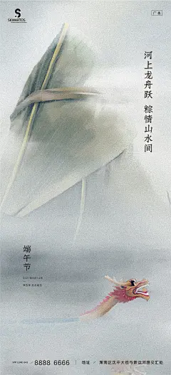 端午节移动端海报-设计素材-shejisc.cn