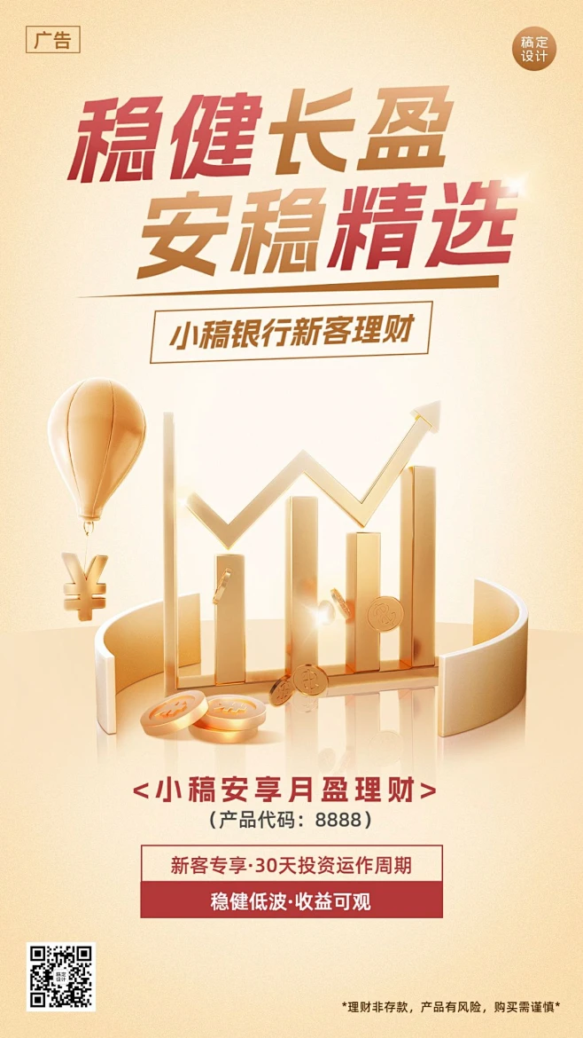 金融银行投资理财产品介绍营销3d手机海报套装