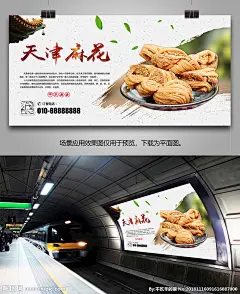 中华传统美食天津麻花海报展板