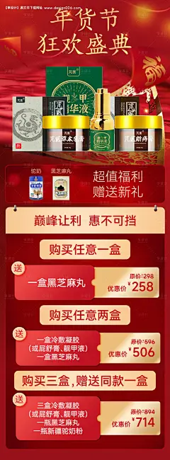 药膏年货节活动海报促销长图-素材库-sucai1.cn