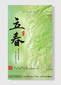 中国传统二十四节气之立春节日海报简约风绿色树枝绿叶-图巨人