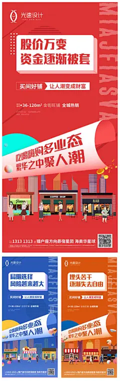 地产商业商铺公寓海报（ps＋ai）-享设计