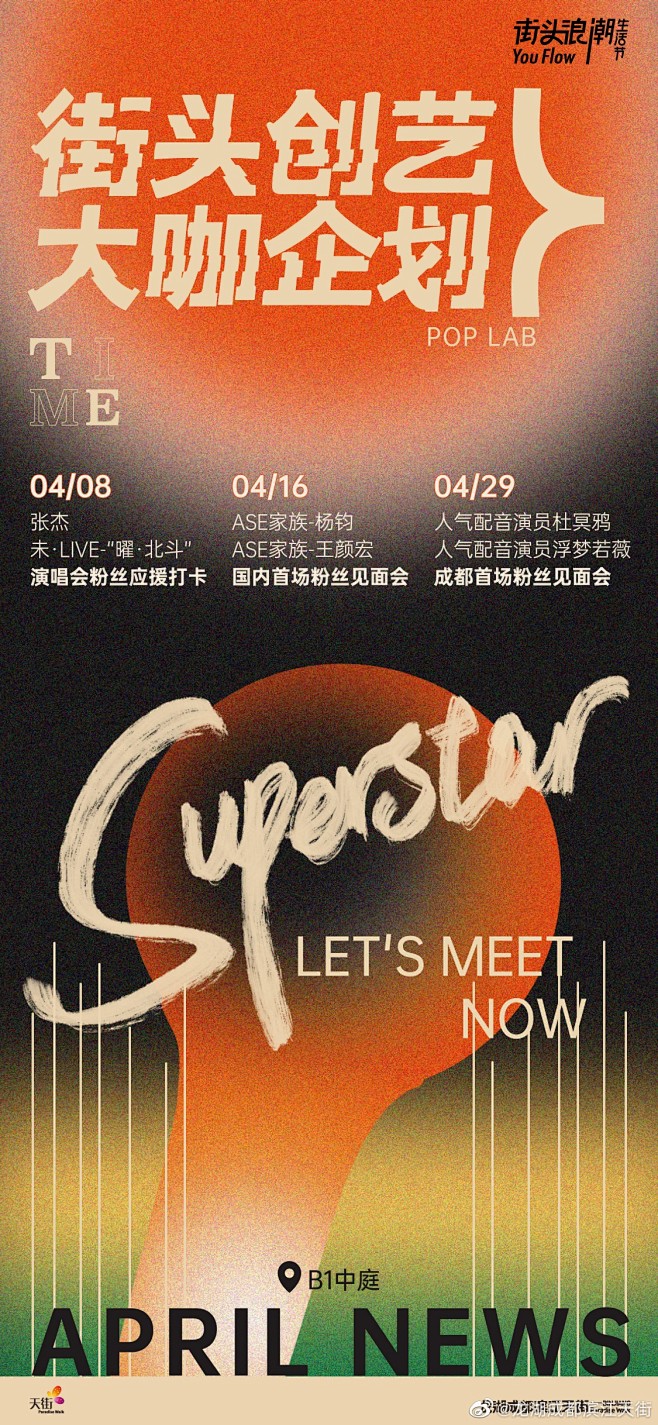 @龙湖成都滨江天街 的个人主页 - 微博
