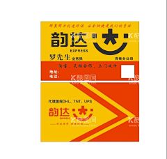 韵达名片  - 源文件下载【酷图网】韵达名片,快递,韵达,名片,韵达物流