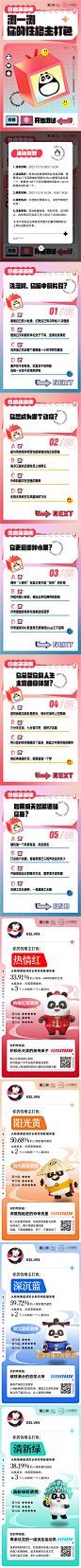 性格色彩测试题专题设计