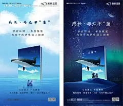 梦幻地产儿童节鲸鱼星空海报--源文件下载