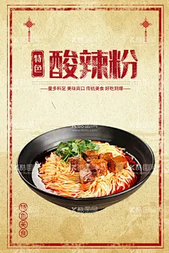 酸辣粉  - 源文件下载【酷图网】酸辣粉,酸辣粉菜单,酸辣粉店面,酸辣粉门头,酸辣粉广告,酸辣粉海报,酸辣粉展板,酸辣粉背景,酸辣粉促销,酸辣粉热推,酸辣粉宣传,酸辣粉菜谱,酸辣粉餐厅,酸辣粉餐馆,酸辣粉店,酸辣粉门面,酸辣粉设计,酸辣粉书法,酸辣粉美食,酸辣粉排挡,酸辣粉图片,酸辣粉素材,酸辣粉图,酸辣粉字,酸辣粉竖版,酸辣粉横版,
