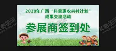 签到处 【酷图网】绿色,海报,展板,签到处,高档绿色,绿色底板,绿色渐变,卡通,农业
