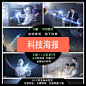 创意太空宇宙卫星工程火箭发射航天日星空星球海报模板设计素材-淘宝网