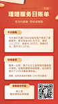 金融理财业绩账单海报