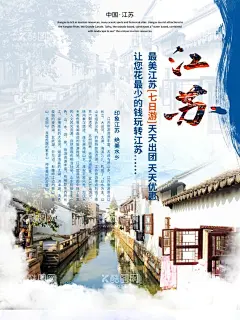 文化古镇旅游宣传海报中国风  - 源文件下载【酷图网】文化古镇,旅游宣传海报,中国风,风景名胜古迹,传统古城印象,民宿建筑,江南如画,中式老街,江南水乡,背景图片,水墨风素材