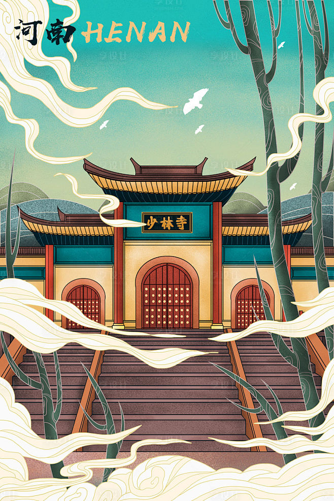 【源文件下载】 插画 国潮 少林寺 寺庙...