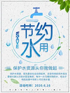 节约用水  - 源文件下载【酷图网】节约用水标语,节约用水墙,节约用水背景,节约用水雕刻,节约用水,节约用水口号,节约用水宣传,节约用水宣,节约用水宣栏,节约用水活动,节约用水展板,