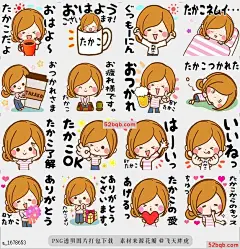 line贴图表情包Sticker for exclusive use of Takako 独家使用的贴纸悠闲地女朋友是作者，rurue的名字贴纸，Takako是世界各地使用的独家贴纸，|Leisurely a girlfriend is an author,a name sticker of rurue.Takako is an exclusive sticker to use all over the world.@飞天胖虎