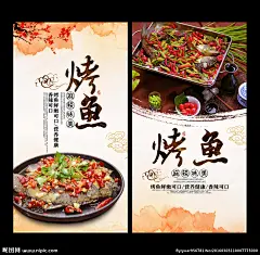 烤鱼 烤鱼海报 烤鱼展架 特色烤鱼 烤鱼广告 烤鱼灯箱 烤鱼宣传单 万州烤鱼 重庆烤鱼 诸葛烤鱼 香辣烤鱼 铁板烤鱼 巫山烤鱼 烤箱烤鱼 烤鱼加盟 烤鱼店 烤鱼馆 烤鱼促销 特色烤鱼店 村夫烤鱼 烤鱼菜单 麻辣烤鱼 碳烤全鱼 烧烤店 水墨 中国风 户外烧烤