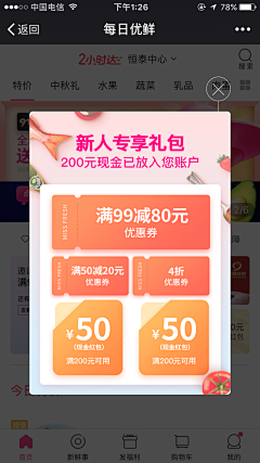 故人不美不倾城采集到【UI design】APP弹窗