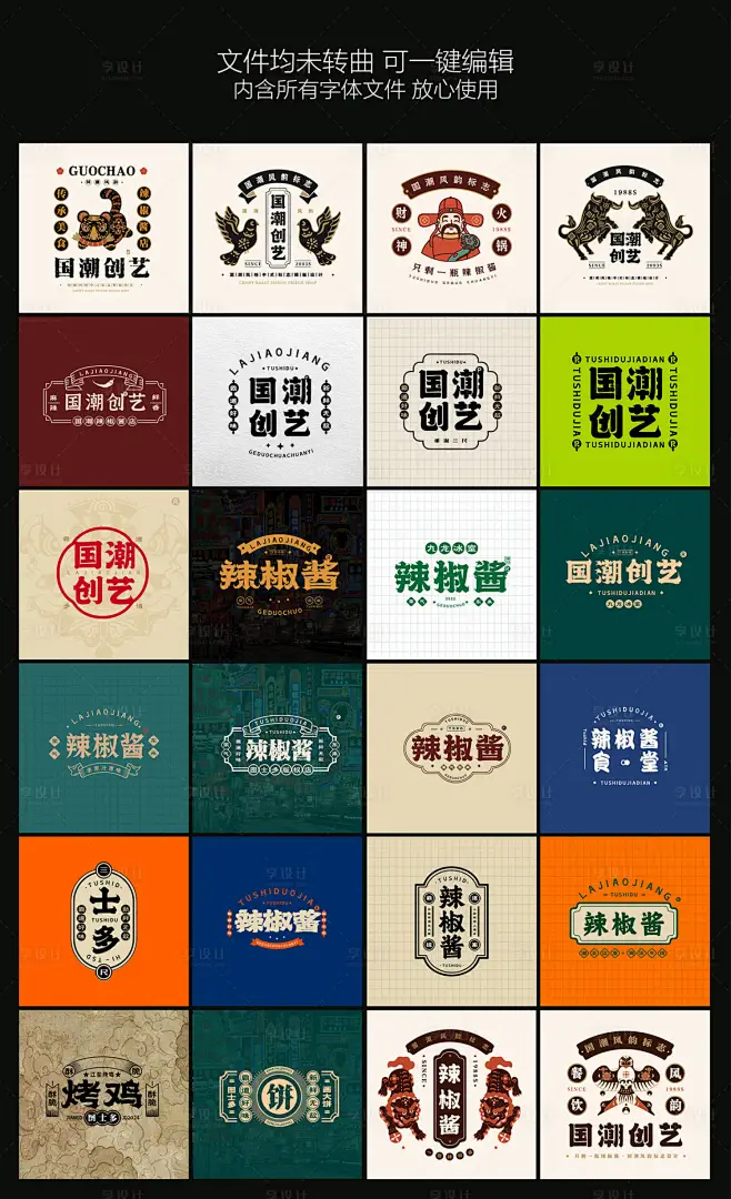 编号：22410026037913989【享设计】源文件下载-中国风国潮风格logo合集-花瓣网
