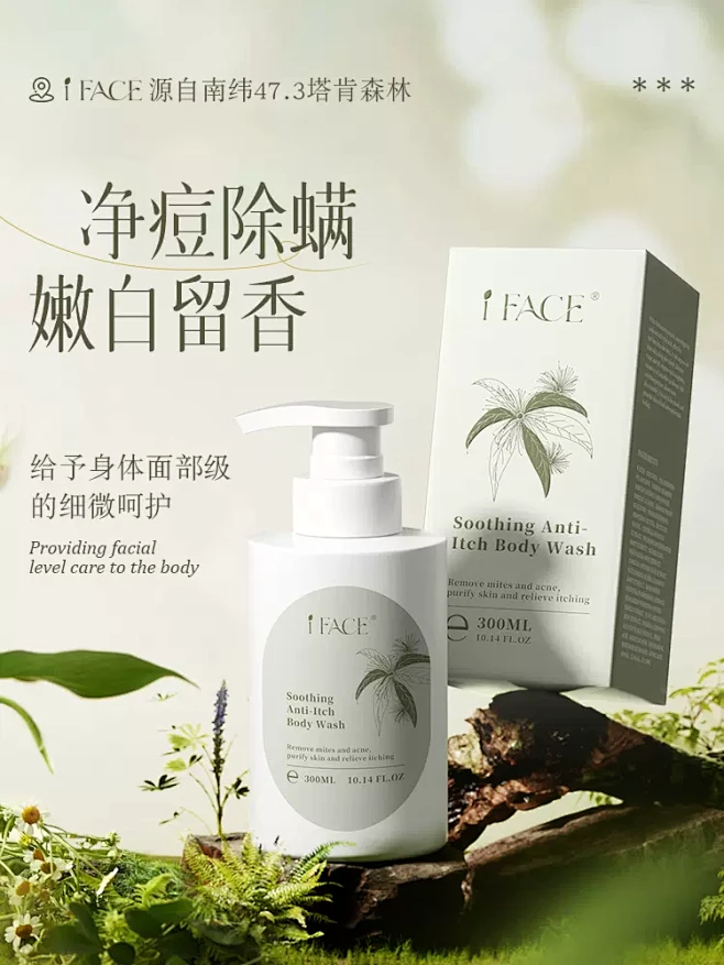 澳洲美白香氛沐浴露除螨祛痘抑菌止痒沐浴乳...
