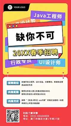 企业公司员工内推招聘手机海报