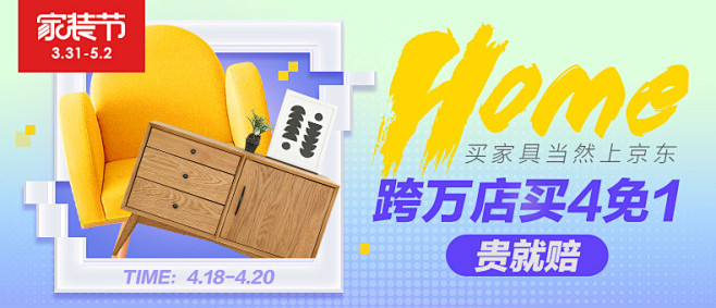 家装节首焦、banner、推广图