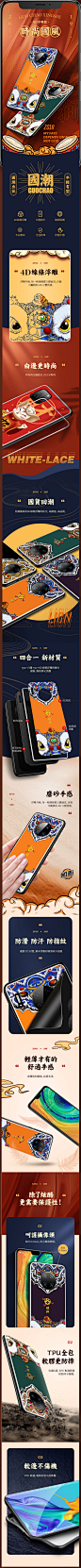 国潮国风手绘手机壳详情页优化×3_卡乐创视_【68Design】