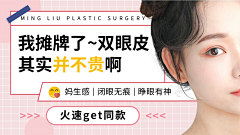 善逸1107采集到医美整形美容信息流banner
