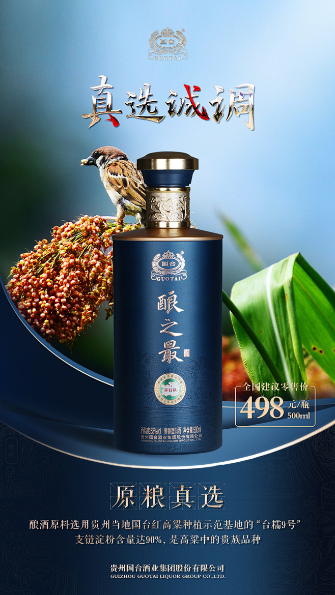 酿之最 原粮真选