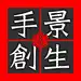 醉云亭