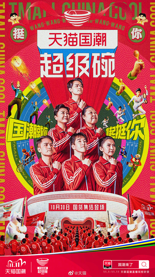 国货到底有多强？2020双十一国潮超级碗...