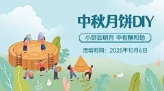 中秋节手工DIY活动通知横版海报