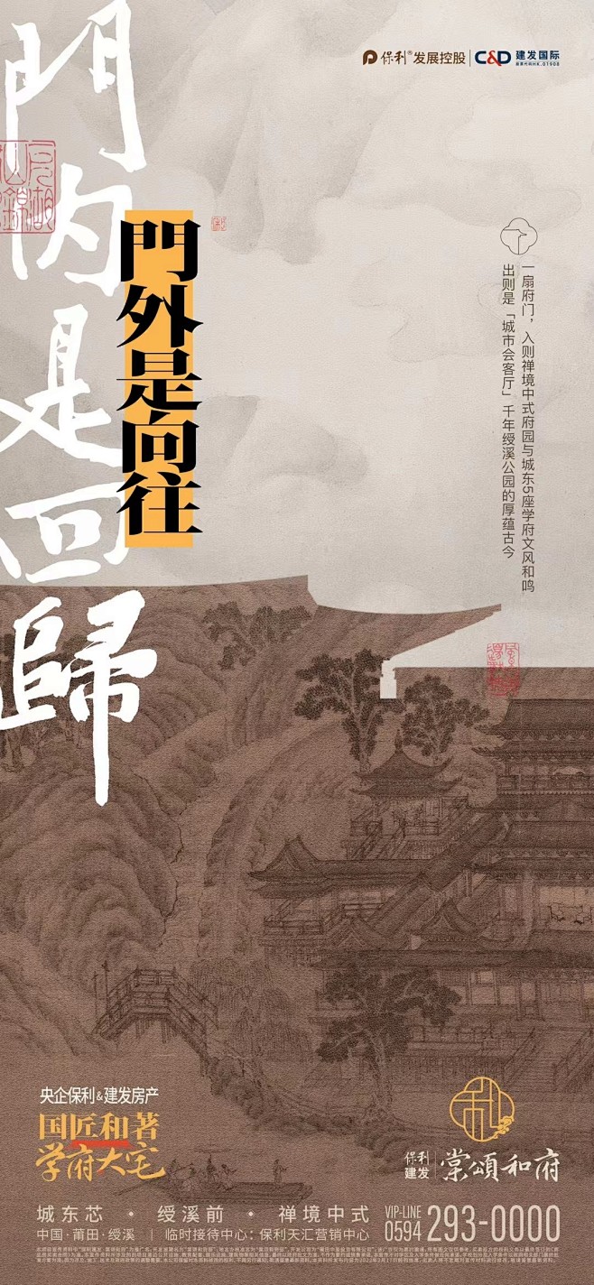保利建发棠颂和府