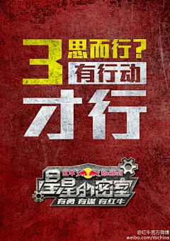 红牛星星的密室 官微预热海报