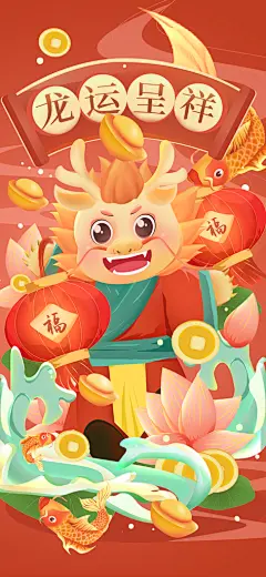 龙年手绘场景插画海报
