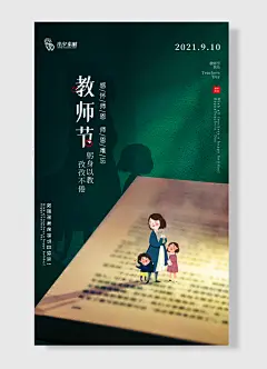 教师节快乐 祝愿所有老师节日快乐 躬身以教孜孜不倦 感怀师恩教师节海报 绿色 简约风