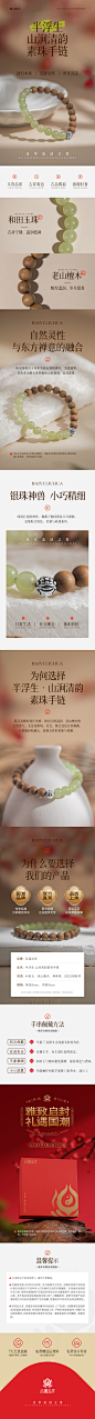 半浮生·山涧清韵素珠手链-详情页