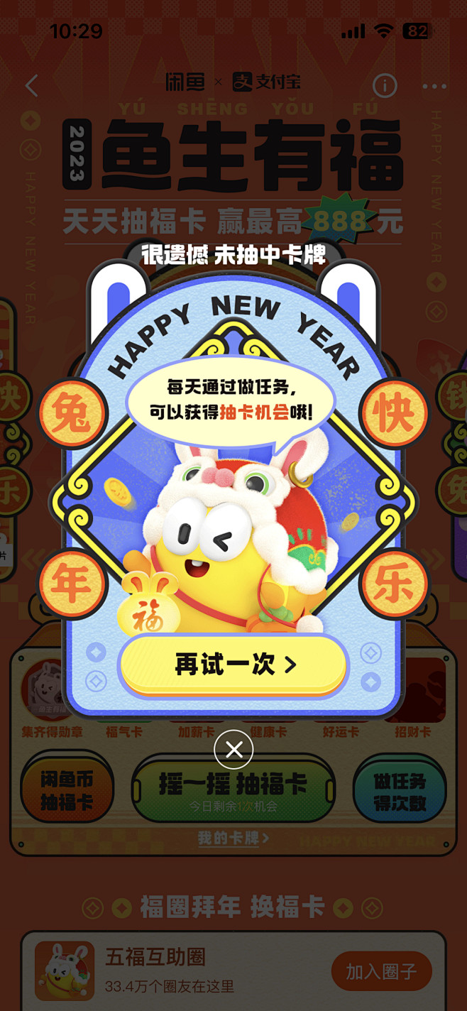 咸鱼新年游戏