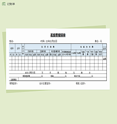 仙气飘飘的橘子采集到记账单模板