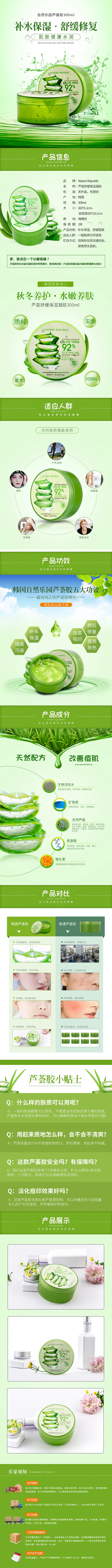 自然乐园芦荟胶·详情页 拷贝