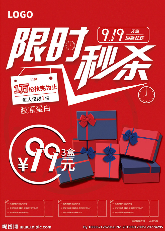 限时秒杀