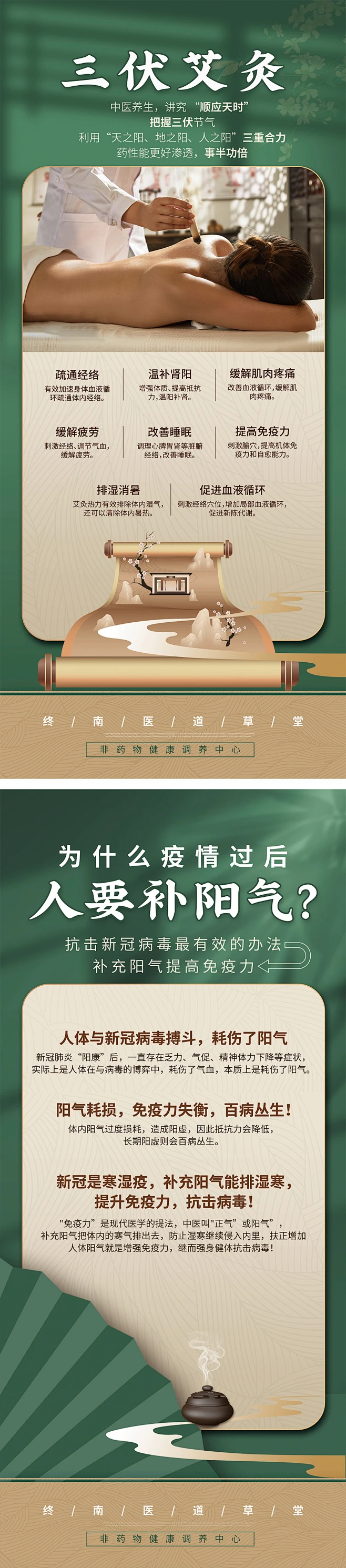 三伏艾灸功效海报-素材库-sucai1.cn-花瓣网