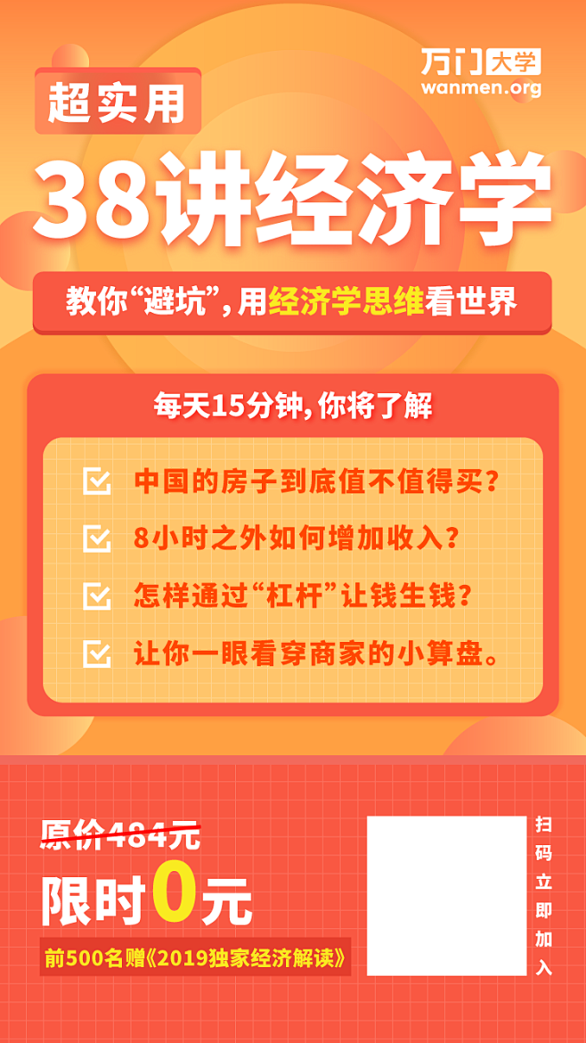 经济学，平面，海报，课程，vip，wor...