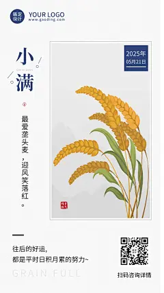 小满节气祝福问候日签手机海报