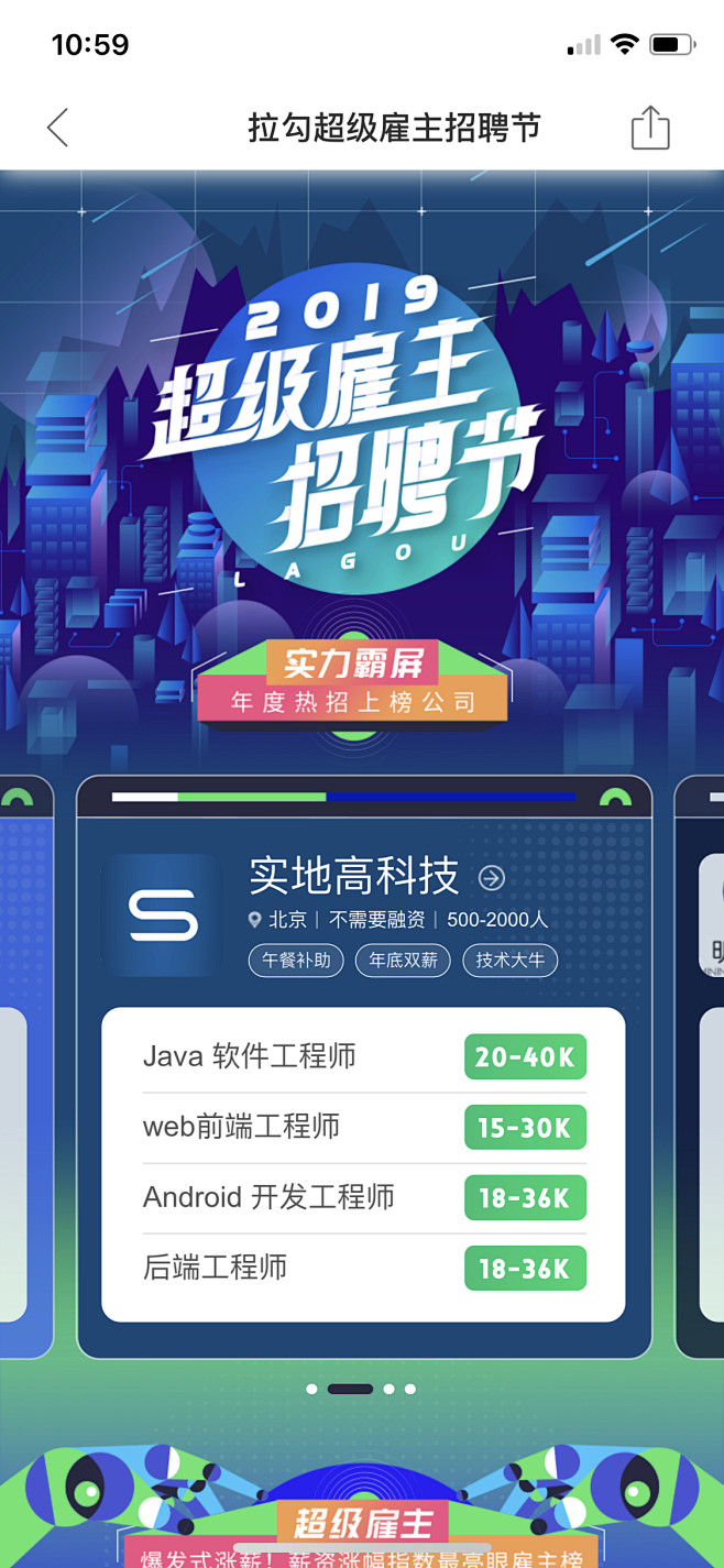 招聘页面