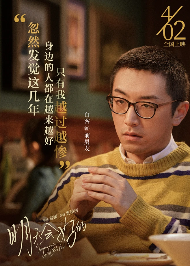 电影明天会好的的微博_微博-花瓣网