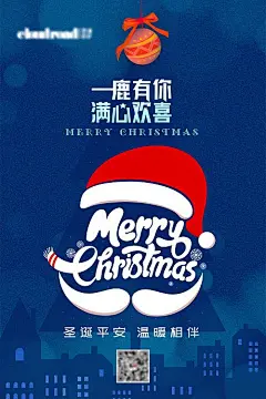 圣诞节节日移动端海报
