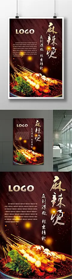 麻辣烫海报麻辣烫 麻辣烫火锅 麻辣烫小吃 麻辣烫招牌 麻辣烫展板 麻辣烫美食 麻辣烫美食 麻辣烫土豆粉 麻辣烫加盟 麻辣烫挂画 麻辣烫开业 麻辣烫冒菜 麻辣烫四川 麻辣烫北京 美食海报 川菜 深红7945