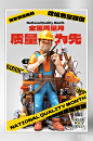 全国质量月3D工人海报