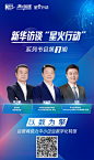新华访谈“星火行动”第一期节目正式上线-新华网
