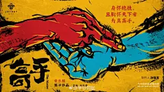 如果说到“高手”这个词，你会想到什么？是武林中的血雨腥风？还是隐藏在民间的炫酷技能？还是决胜于游戏里的penta kill？这是首部中医题材音乐剧！重庆都市广播@私家车938 下午三点到五点，揭秘口碑“炸裂”的音乐剧《高手》，敬请收听！还有免费演出票派送哦……@DJ芳菲 @鳅小主 @练依朋 @DJ陈弓  ​​​​...展开全文c